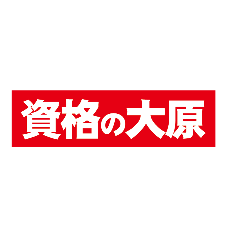 大原医療福祉製菓専門学校梅田校/資格の大原