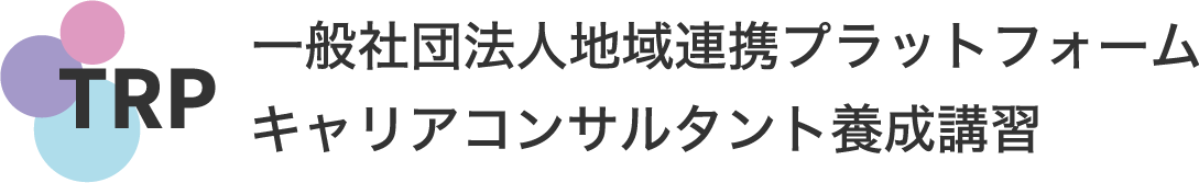 一般社団法人地域連携プラットフォーム